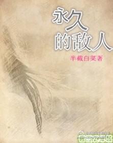 为何西欧要将俄塑造成永久的敌人