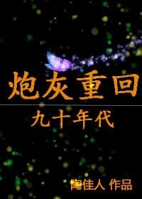 重生九十年代炮灰女配