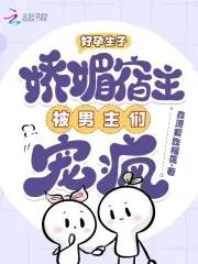 好孕成双种田生子不乱