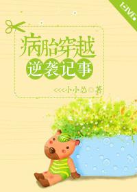 病宠穿越免费阅读