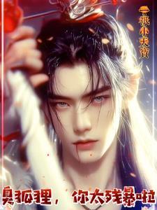 狐仙狐妖