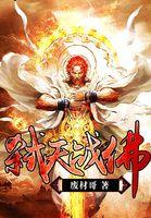 弑天刃免费阅读顶点