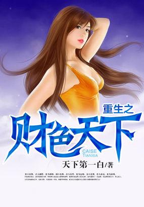 重生之激情岁月烤鸭最新章节列表