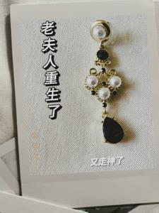 老夫人重生了免费完整版