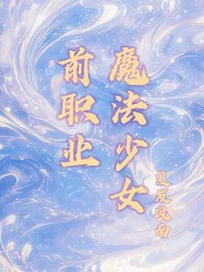 魔法少女前线动漫