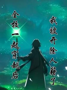 群穿异界的