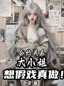 合约关系gl全文免费阅读