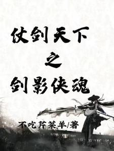 仗剑天下绝澜
