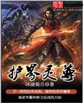 护界仙王免费阅读