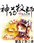 牧师药水