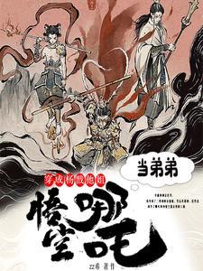 有没有穿越成杨戬的