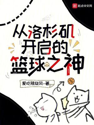 洛杉矶的篮球馆
