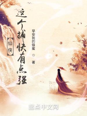 这个仙侠不对劲(gl)