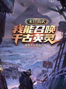 末世可以召唤武将的