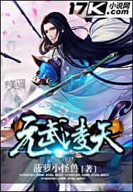 帝武凌天
