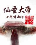 仙国大帝
