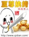 至尊纨绔女主的结局
