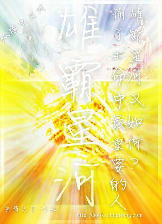 星河霸者