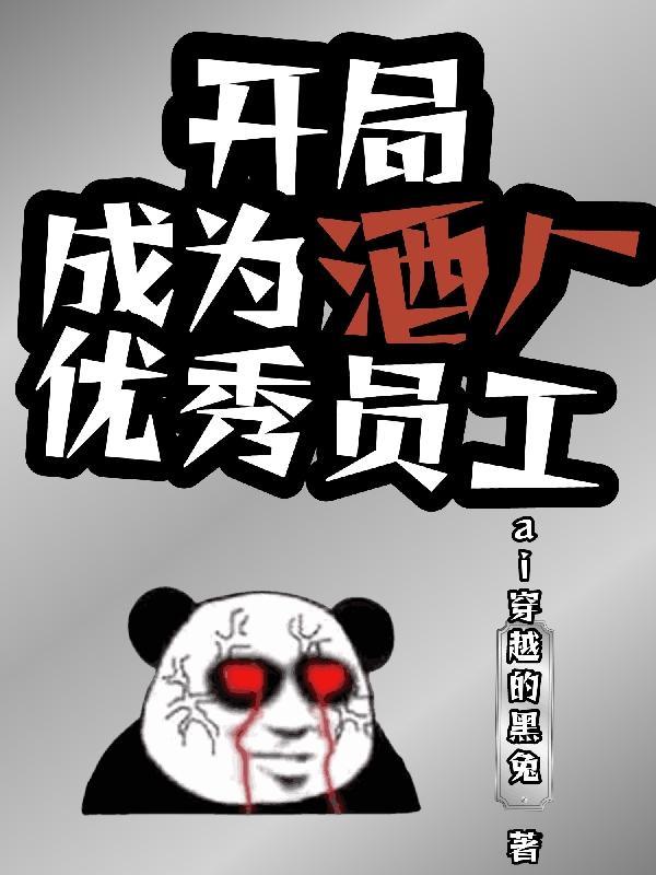 酒厂优秀员工100字简短