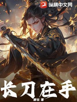 双手长刀刀法