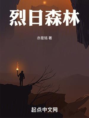 烈日野火