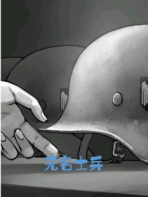 无名士兵之吻