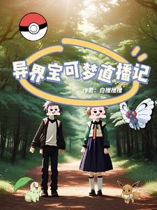 兄妹穿越异世界动漫