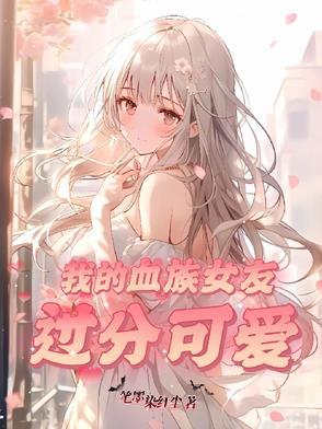 我的血族能无限进化