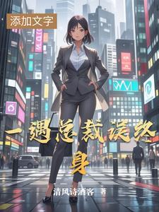 一遇误终生番茄
