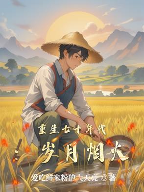 重生七十年代的有哪些