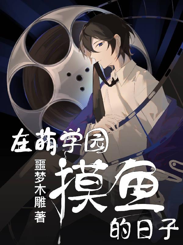 萌学园在哪