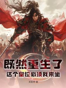 她决定这世要好好补偿他
