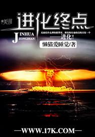 进化什么