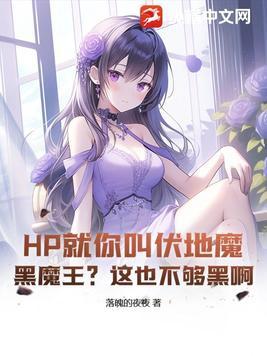 伏地魔hp同人