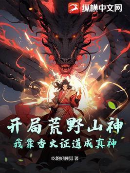 荒野求生之开局