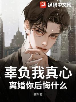 辜负我辜负了你