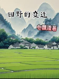 田野四季变化作文