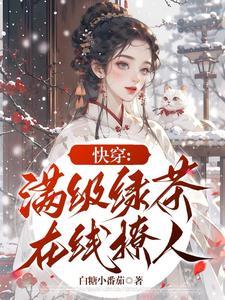恶女快穿实录橙光恶女值