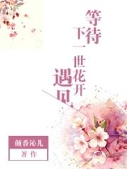 等待花开时
