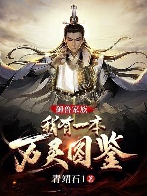 万灵仙族 起点