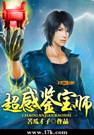 超感鉴定师