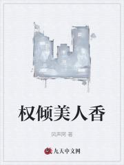 权倾美人香秦朗全文