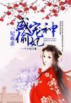 绝色妖娆逆天九公主
