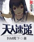 天人科技(835974)