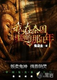 我在泰国卖佛牌的那几年在哪看