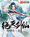 绝天剑皇笔趣阁