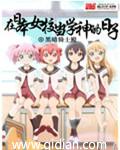 在日本当学神的日子h