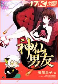我的神仙男朋友