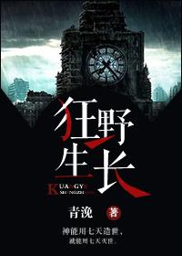狂野成长