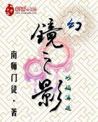 镜幻影杀的细节